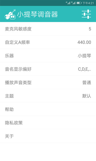 小提琴调音器手机版