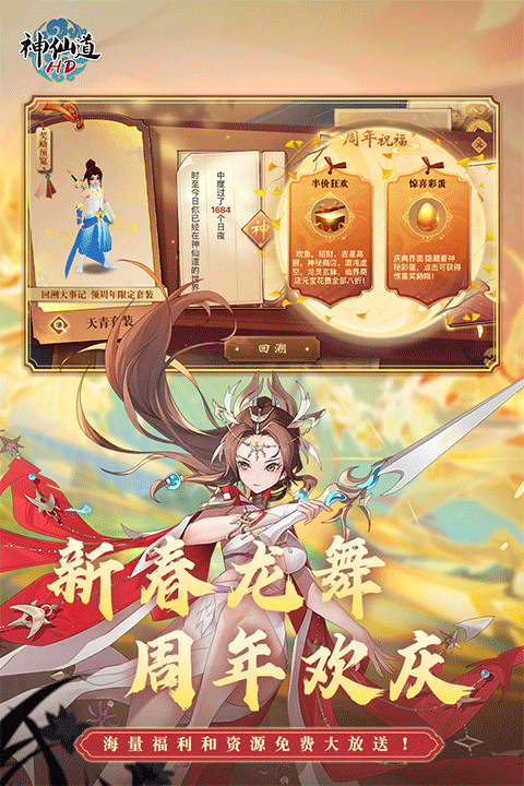 神仙道高清重制版