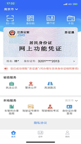 苏证通手机版