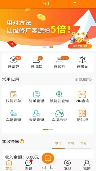 快修保官方版