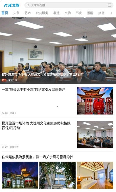 大理文旅