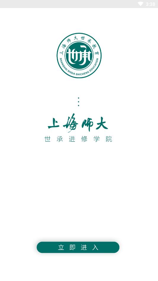 世承网校APP官方版