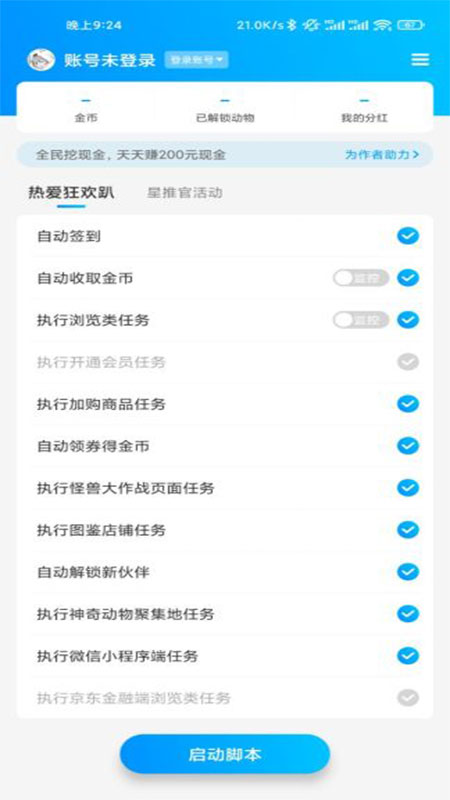 京东任务小辅