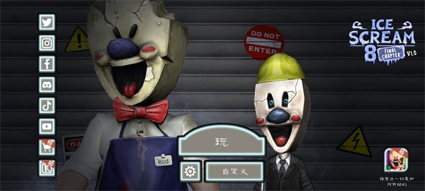 恐怖冰淇淋