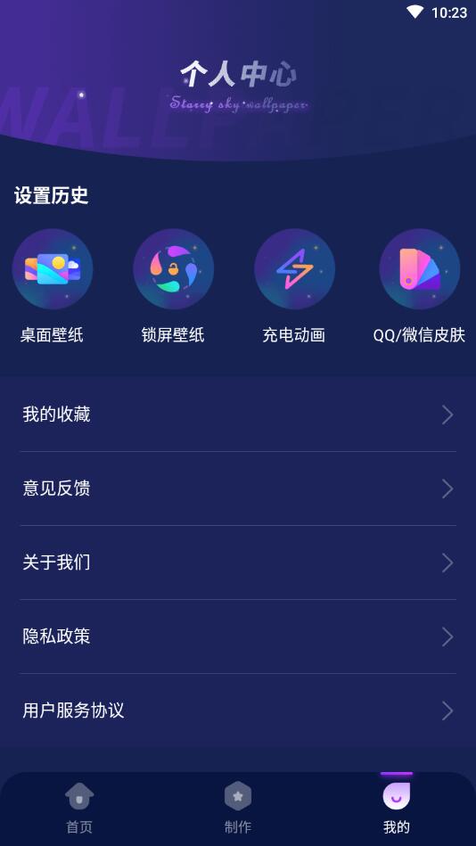 星空透明壁纸
