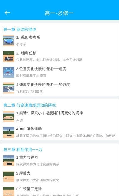 高中物理实验