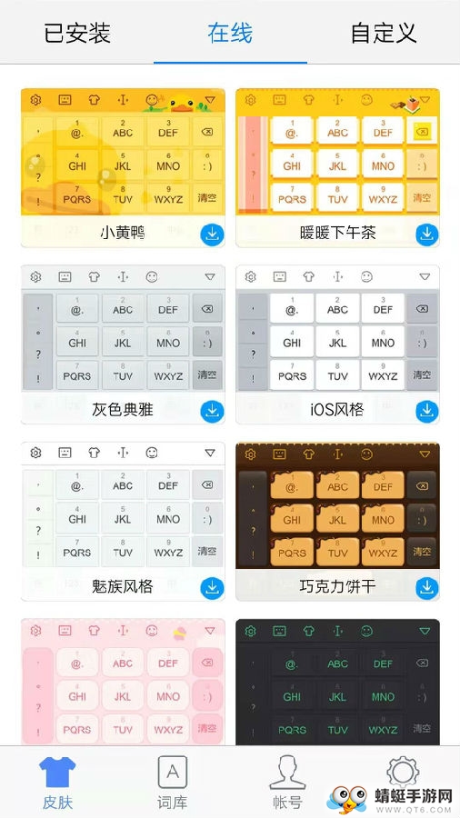 快输入