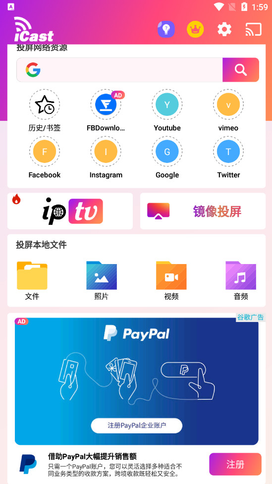 爱投屏app