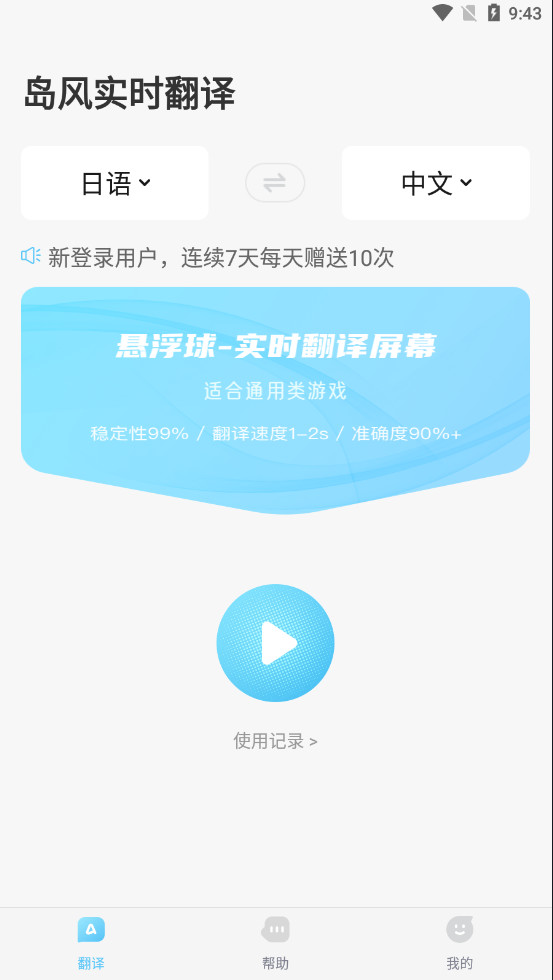 岛风实时翻译