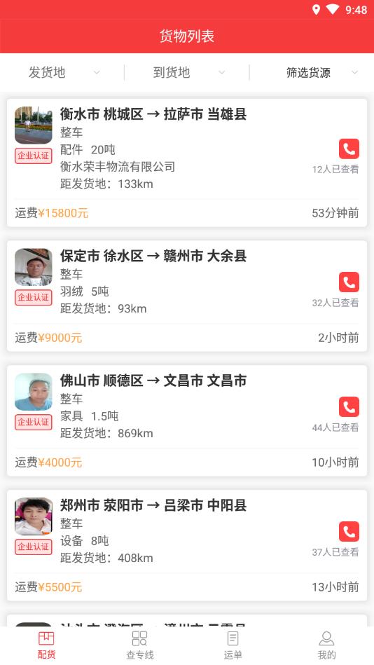 省事司机官方版
