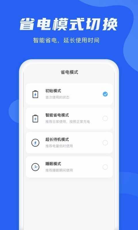 电池管理大师app安卓版