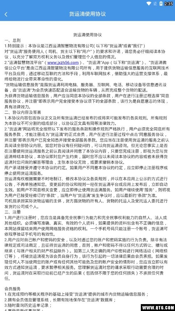 货运滴司机