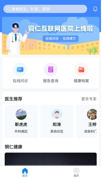 云上仁医