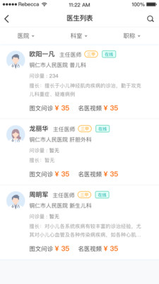 云上仁医