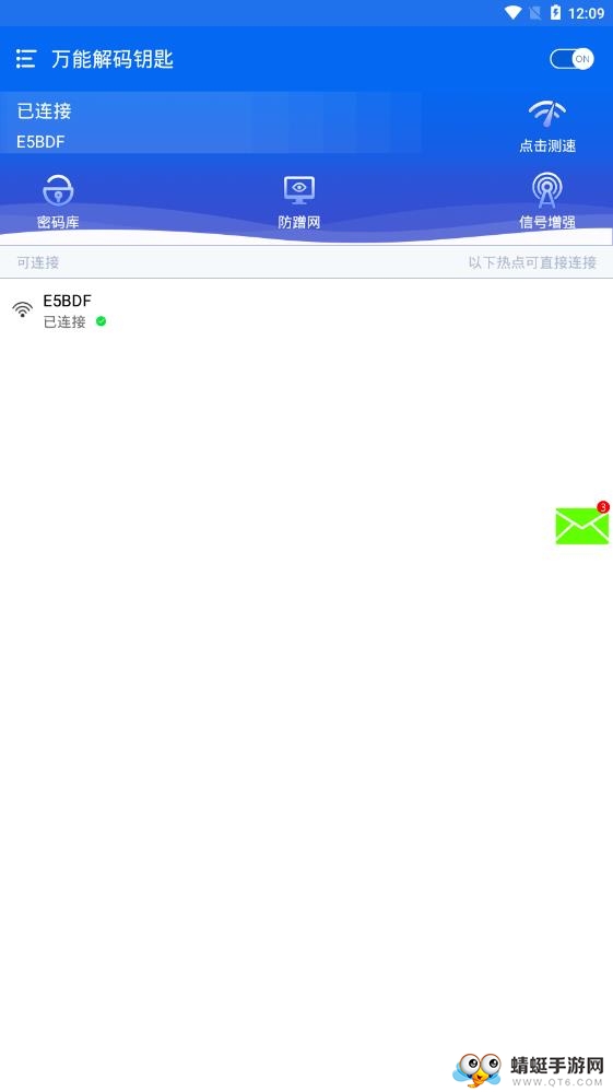 万能WiFi密码解码