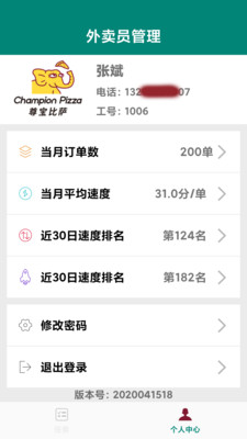 外卖员管理