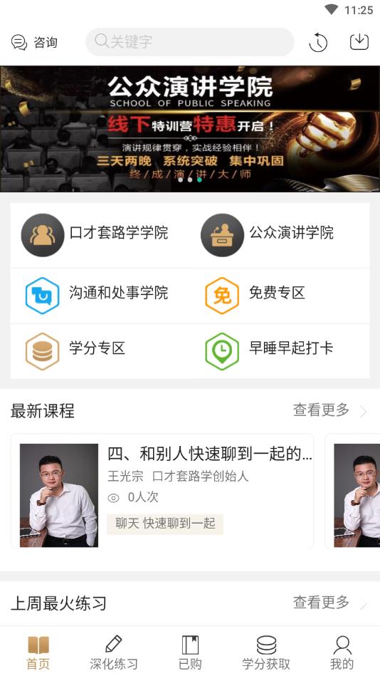 通元大学官方版