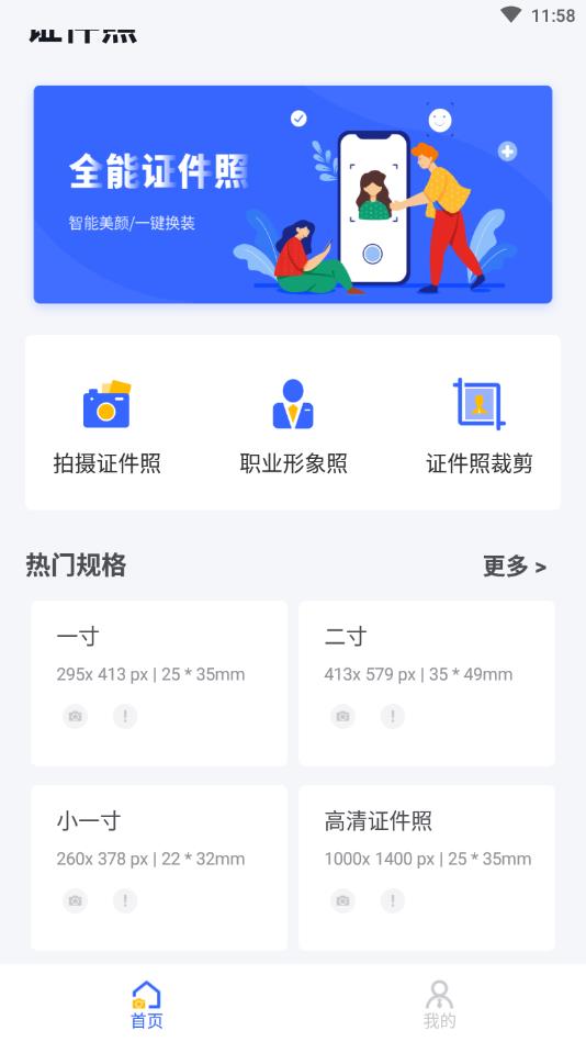 一寸照证件照