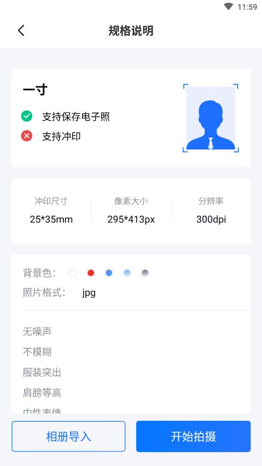 一寸照证件照
