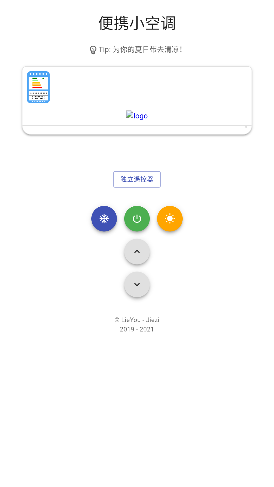 便携小空调