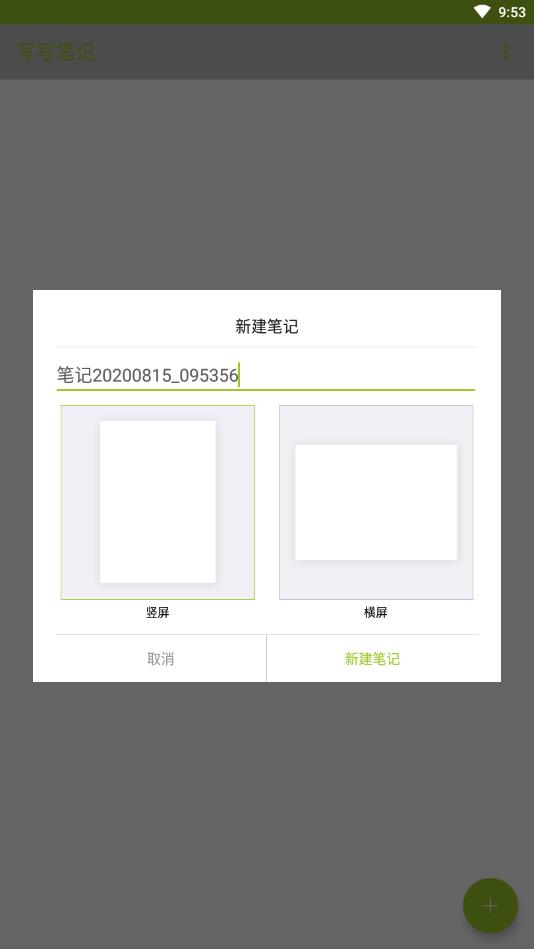 写写笔记官方版