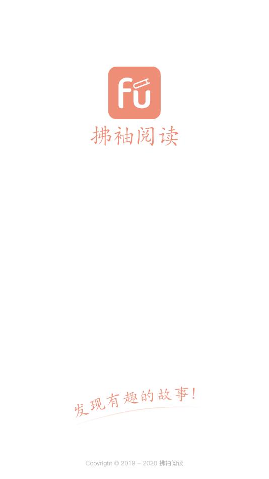 拂袖阅读