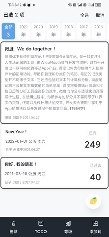 微度记app安卓版
