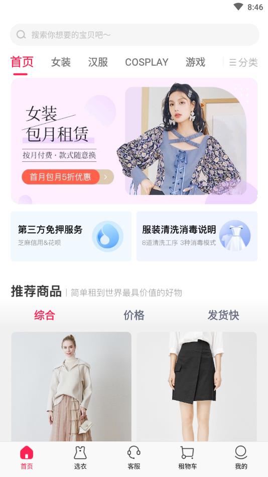 任租客