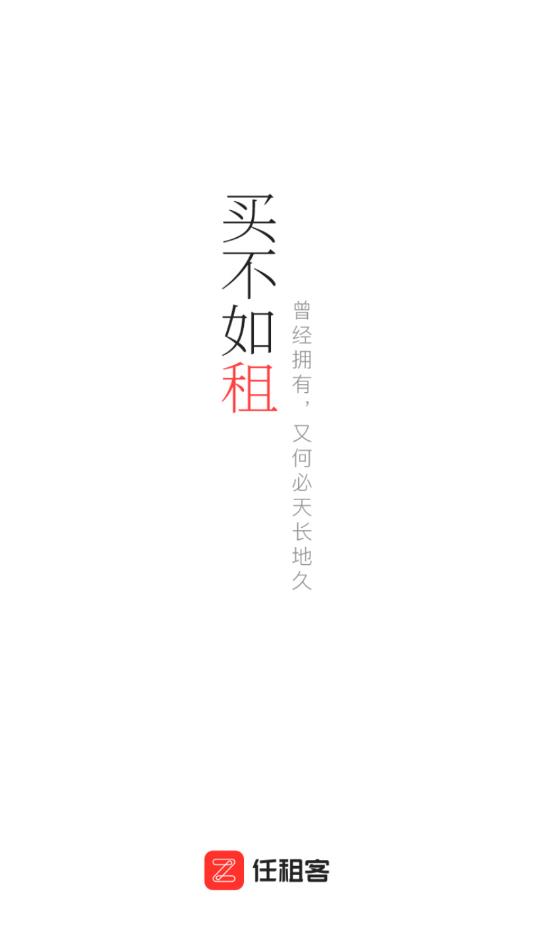 任租客