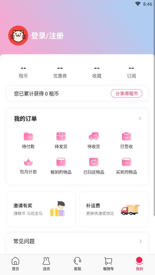任租客