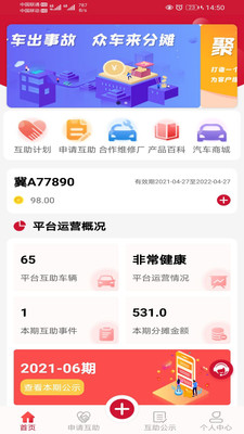 聚车帮手机版