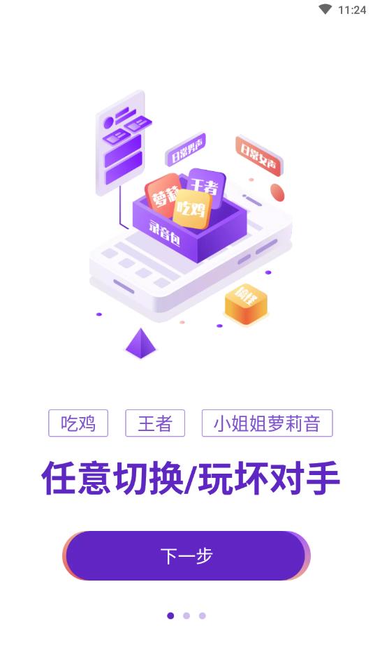 百变变声器