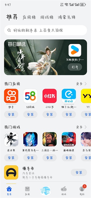 华为应用市场新版
