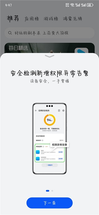 华为应用市场新版