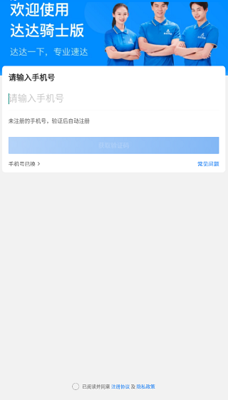 达达秒送骑士