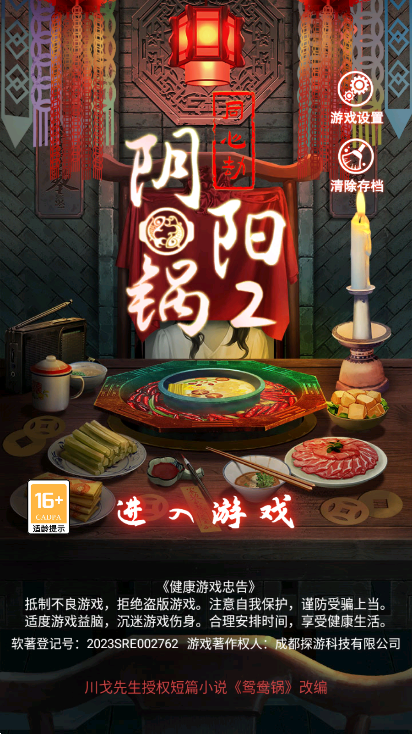阴阳锅2同心劫