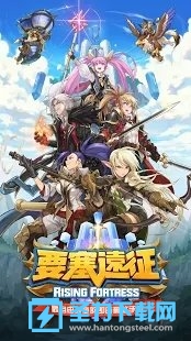 要塞远征