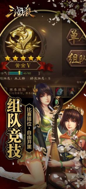 三国杀比赛服安装包ios下载