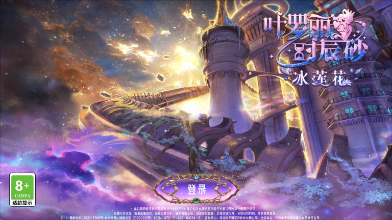 叶罗丽时辰砂安卓手机版下载