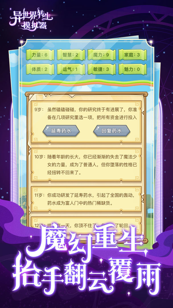 异世界转生模拟器无限技能点版最新最新版