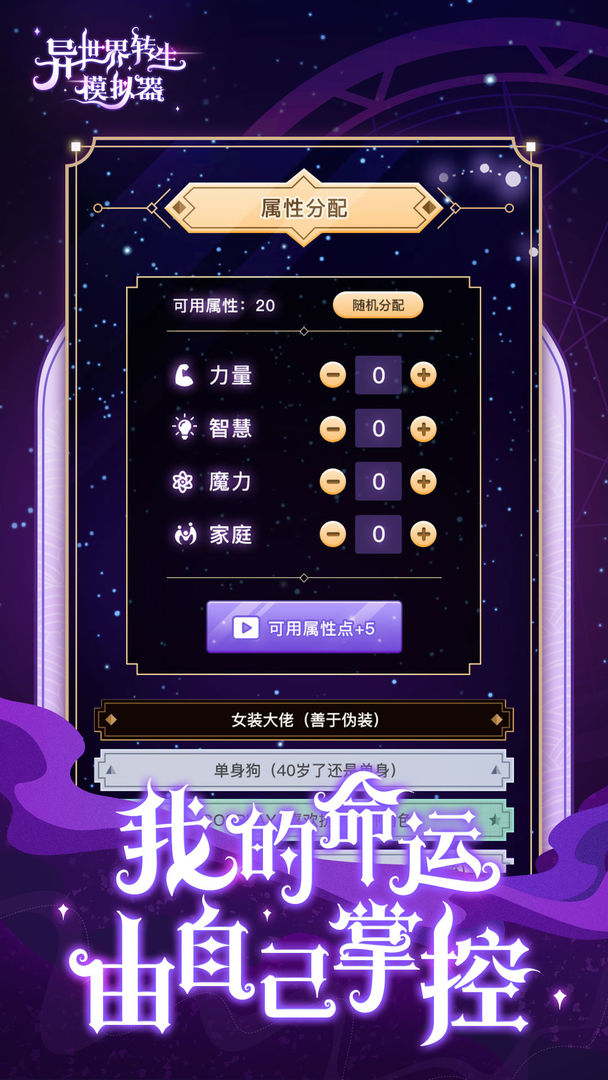 异世界转生模拟器无限技能点版最新最新版
