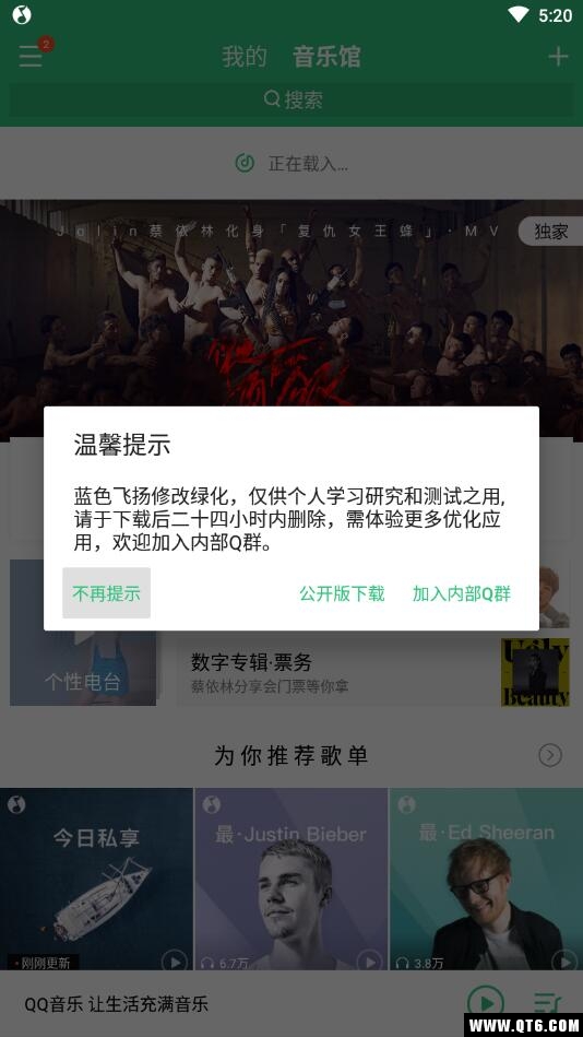 QQ音乐