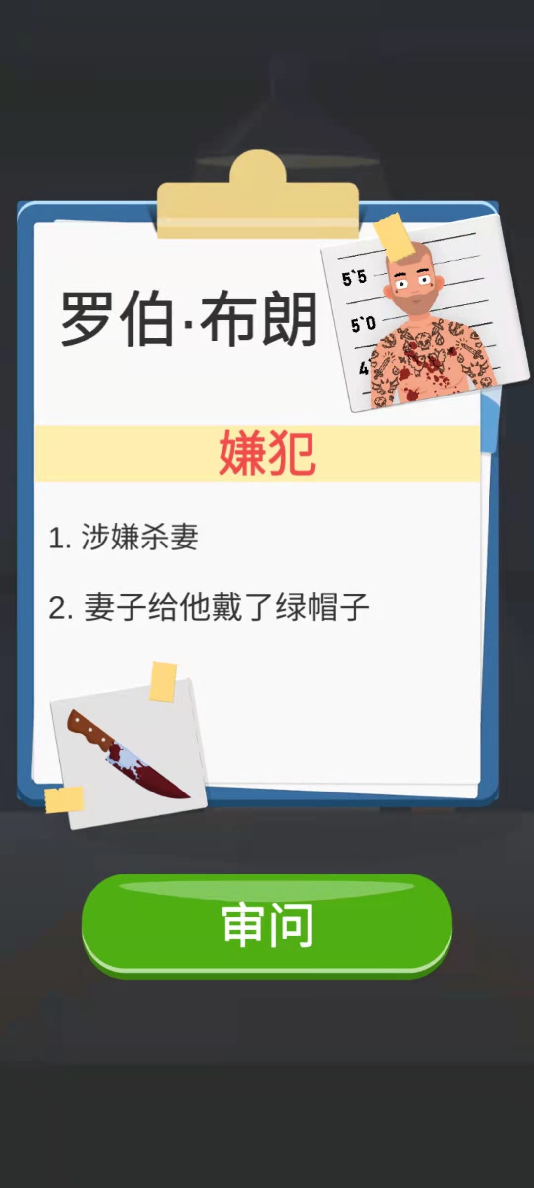 谁是大侦探