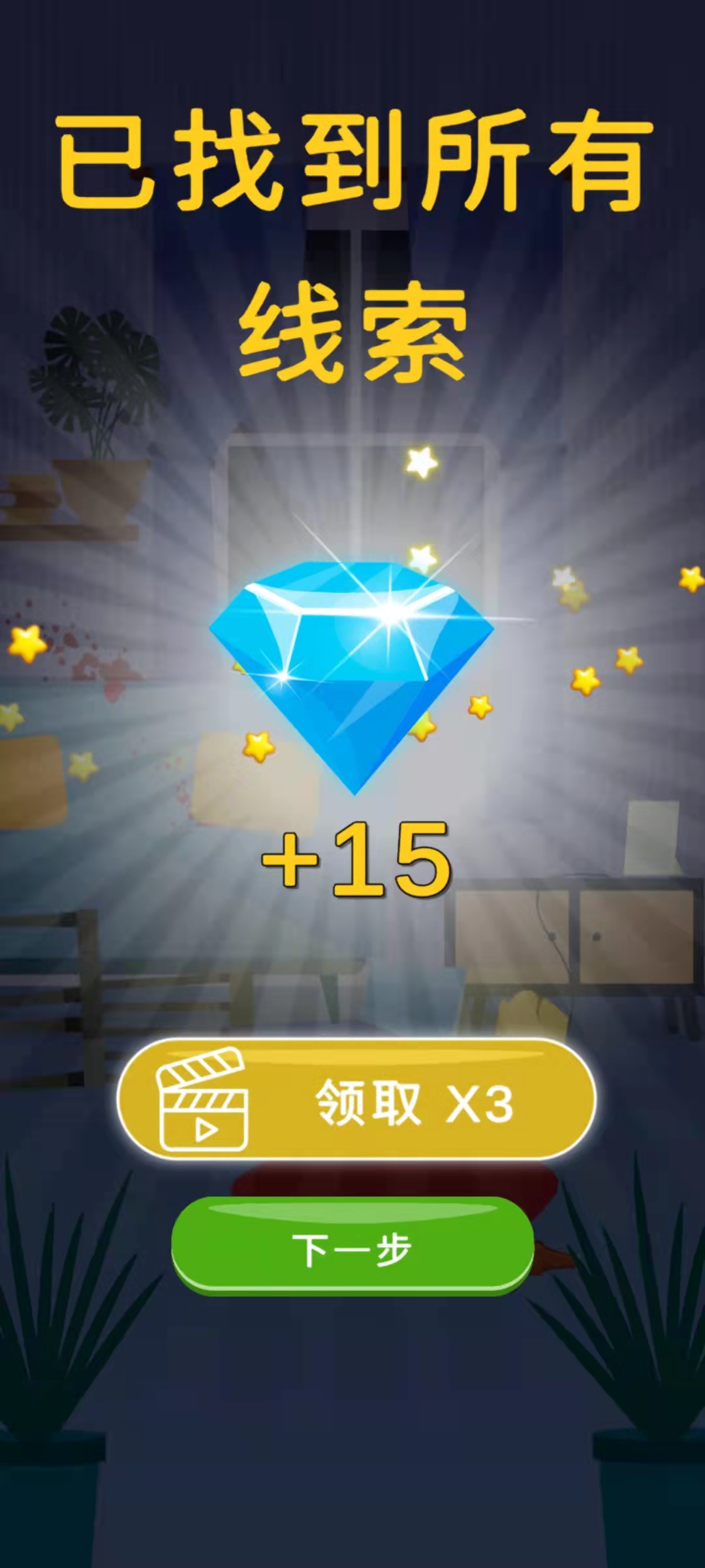 谁是大侦探