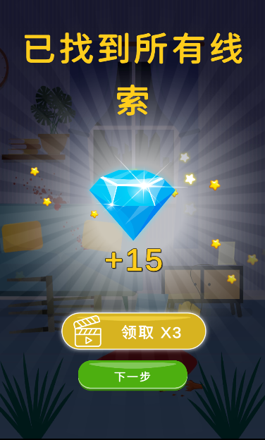 谁是大侦探