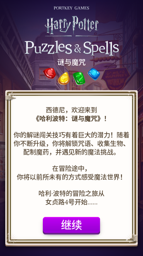 哈利波特：解谜魔咒