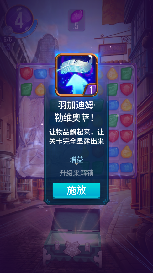 哈利波特：解谜魔咒