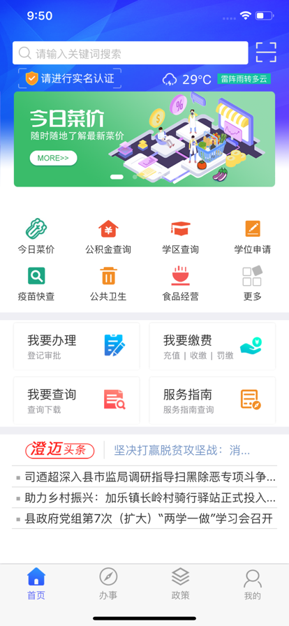 智慧澄迈