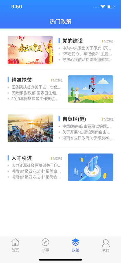 智慧澄迈