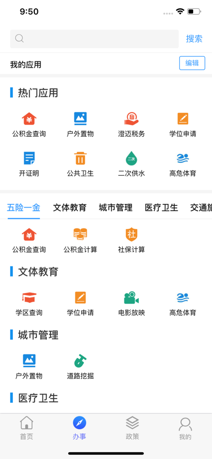 智慧澄迈